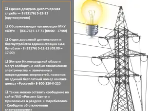 Куда звонить в случае отключения освещения (не работает фонарь, мигает и т.п.)